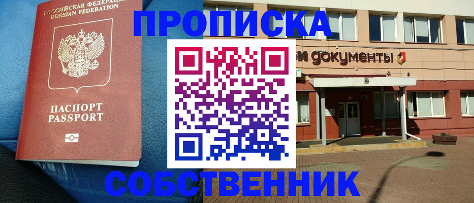 временная прописка в Ахтубинске