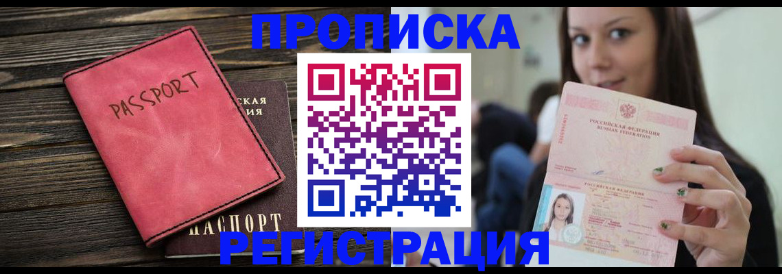 прописка для работы в Ахтубинске
