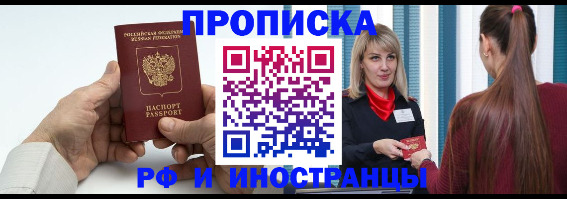 временная регистрация купить в Ахтубинске