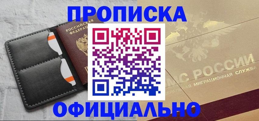 прописка в квартире в Ахтубинске